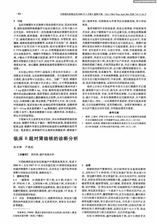 临床B超对肾结核的诊断分析