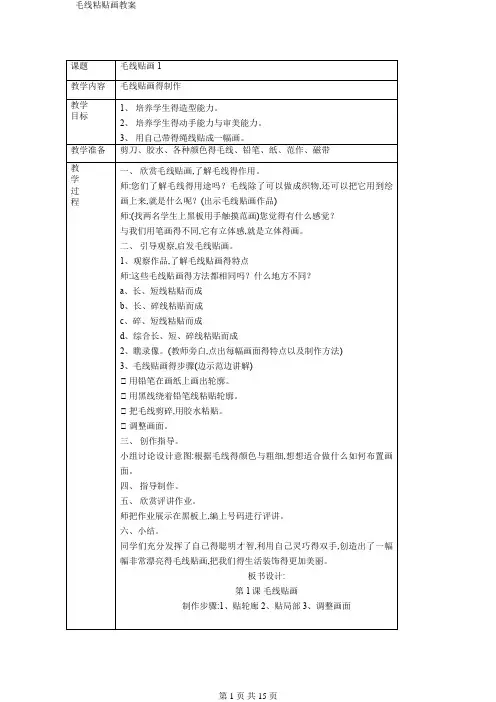 毛线粘贴画教案