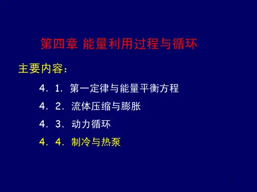 化工热力学Chapter4-3