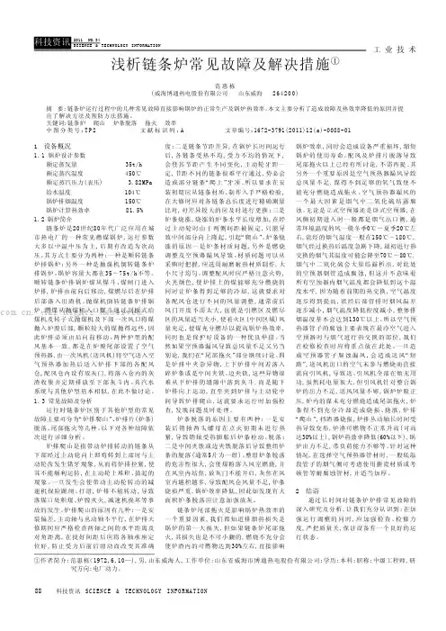浅析链条炉常见故障及解决措施