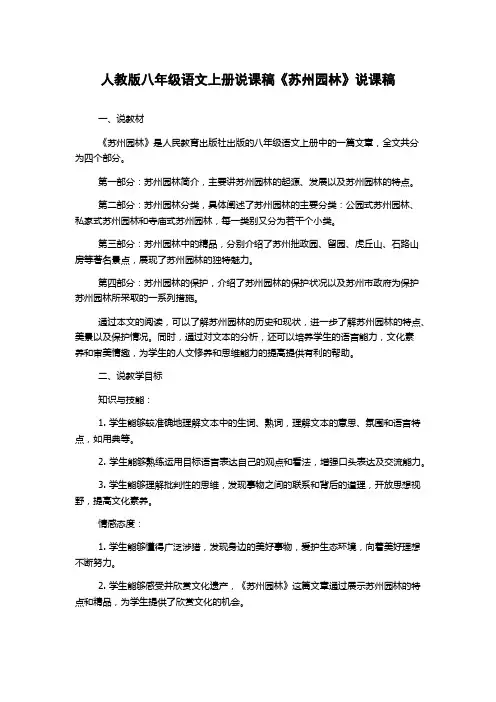 人教版八年级语文上册说课稿《苏州园林》说课稿