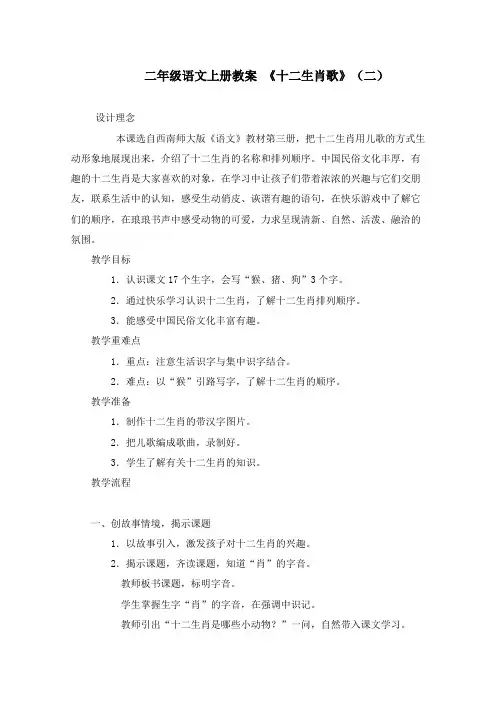 部编人教版小学语文二年级上册教案 十二生肖歌(二).