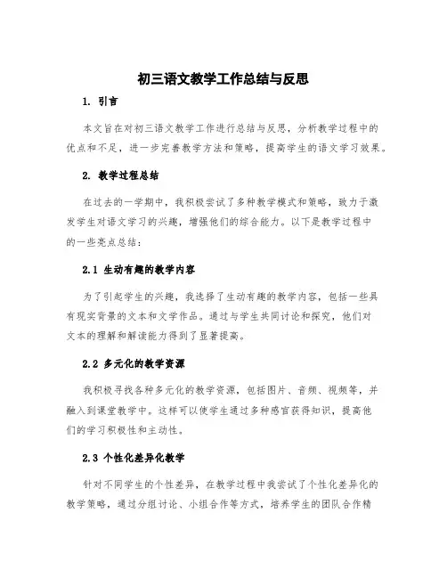 初三语文教学工作总结 初三语文教学工作总结与反思