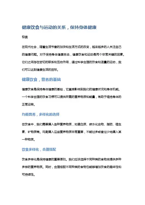 健康饮食与运动的关系,保持身体健康