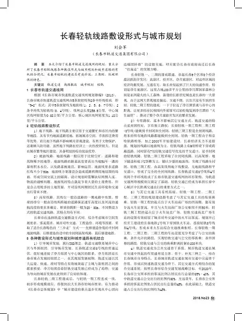 长春轻轨线路敷设形式与城市规划