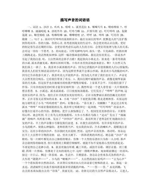 描写声音的词语语