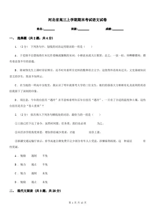 河北省高三上学期期末考试语文试卷