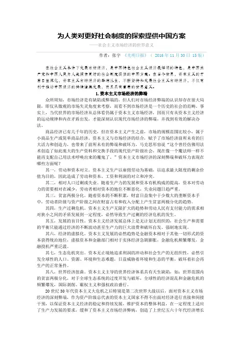 为人类对更好社会制度的探索提供中国方案——社会主义市场经济的世界意义