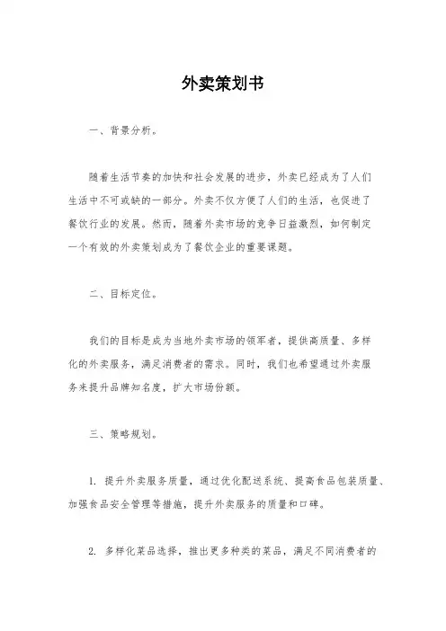 外卖策划书