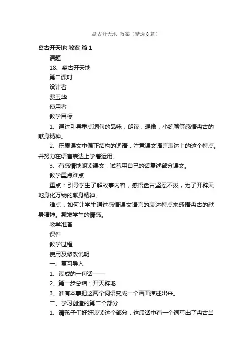 盘古开天地教案（精选8篇）