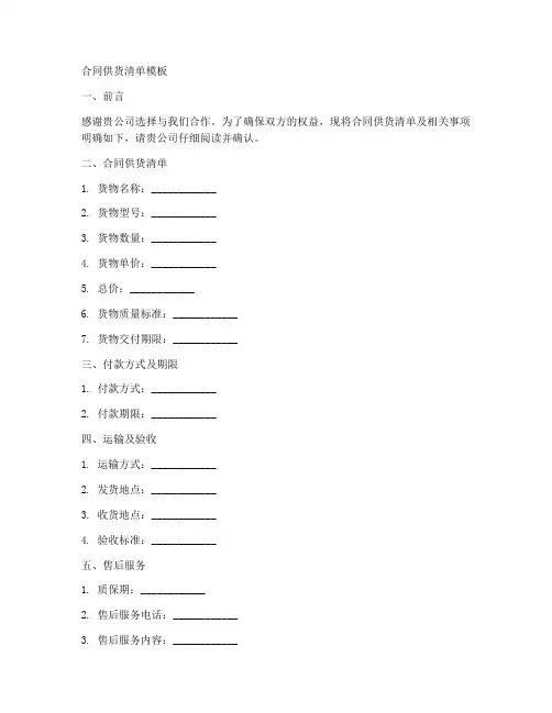 合同供货清单模板