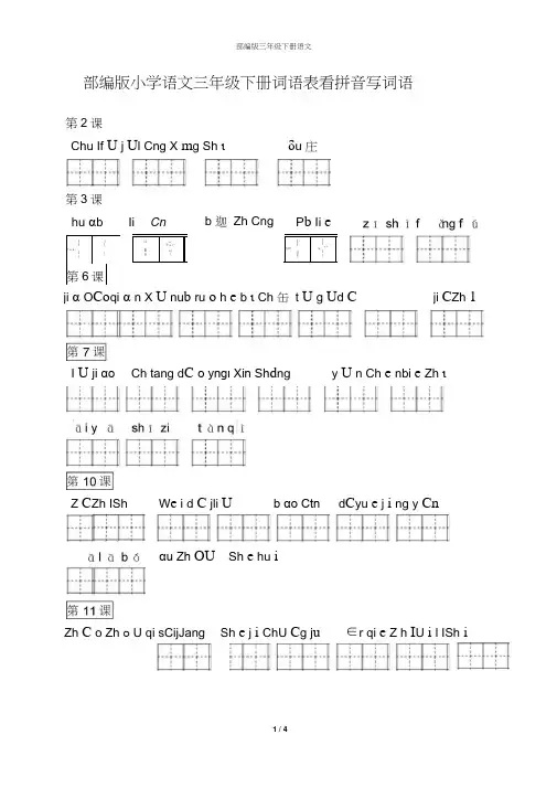部编版小学语文三年级下册词语表看拼音写词语