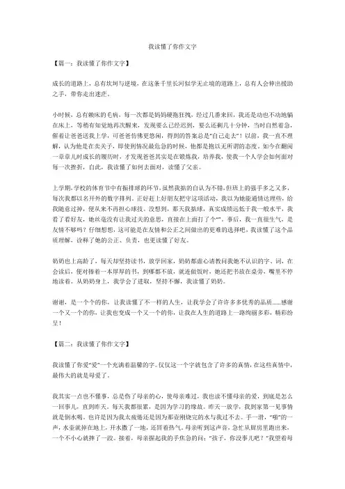 我读懂了你作文600字_1优选作文