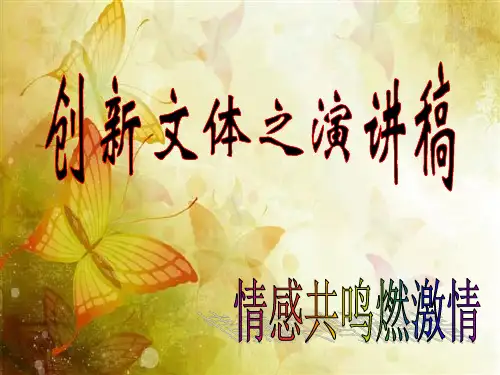 作文创新之故事新编