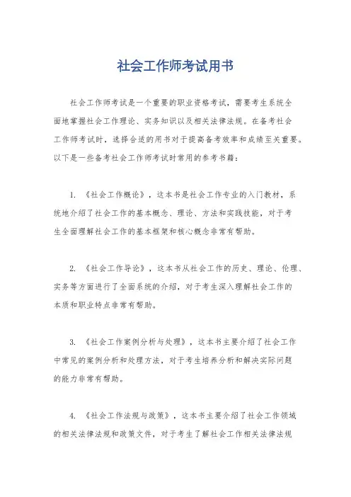 社会工作师考试用书