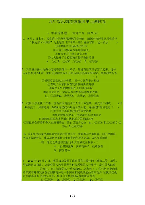 九级思想品德第四单元测试题