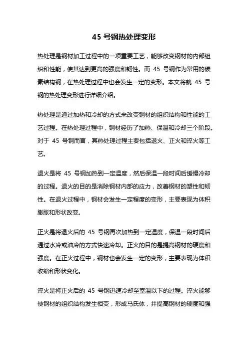 45号钢热处理变形