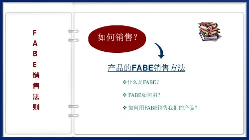 FABE销售法则