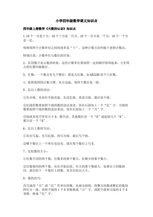 小学四年级数学课文知识点