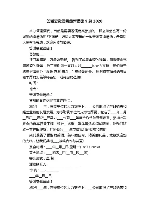 答谢宴邀请函最新借鉴9篇2020