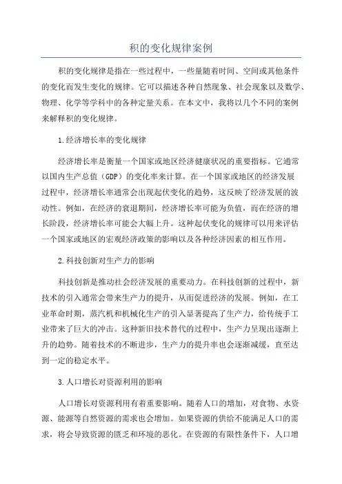 积的变化规律案例