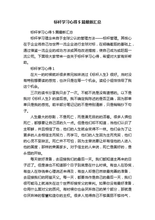 标杆学习心得5篇最新汇总