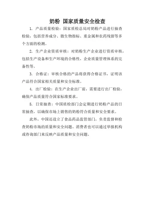奶粉 国家质量安全检查