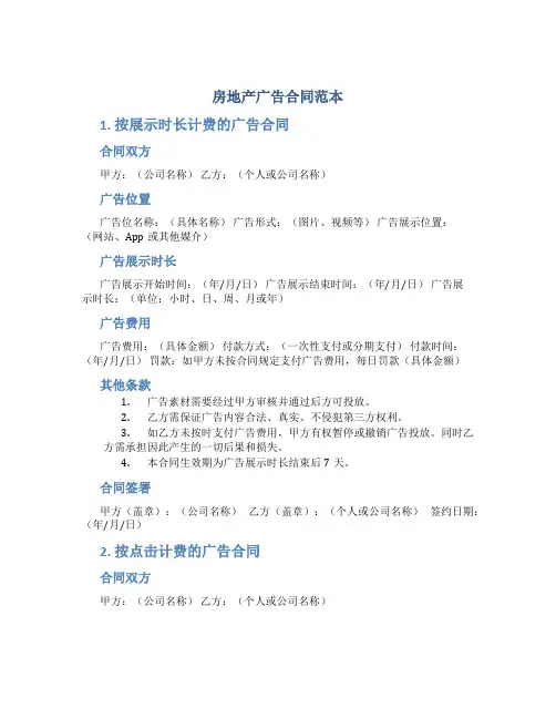 房地产广告合同范本3篇