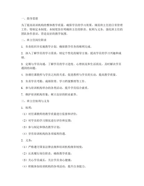 培训机构班主任管理制度