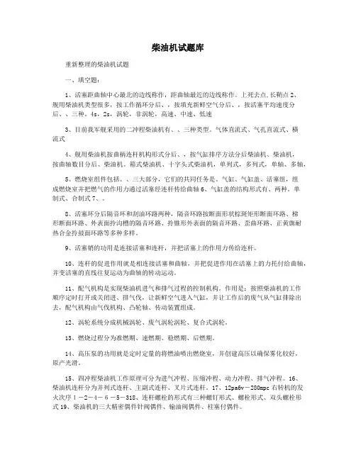 柴油机试题库