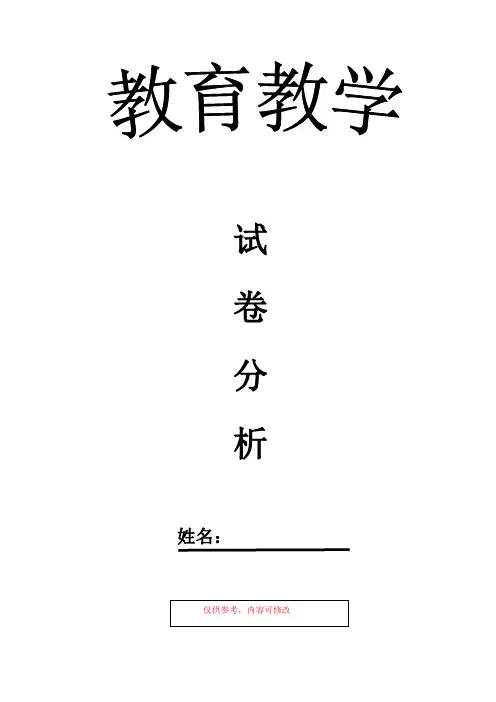 小学《品德与社会》试卷分析
