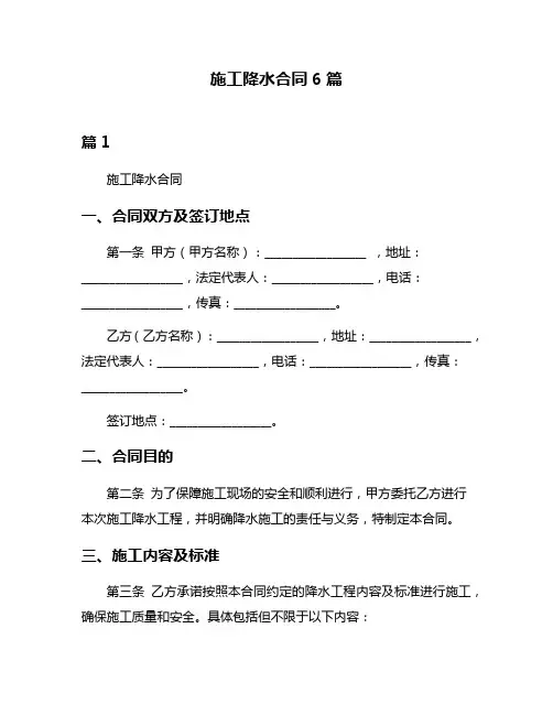 施工降水合同6篇