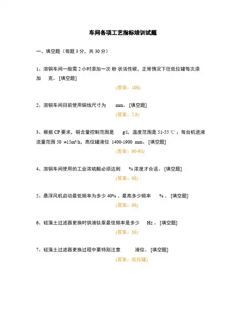 车间各项工艺指标培训试题