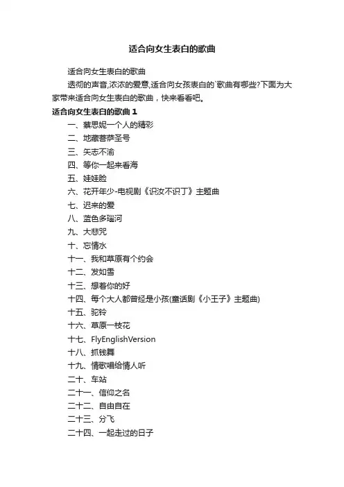 适合向女生表白的歌曲