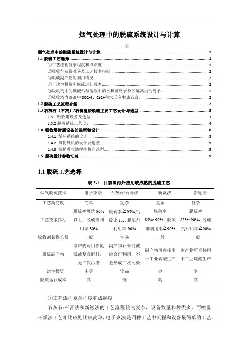 《烟气处理中的脱硫系统设计与计算》4500字