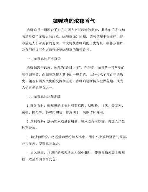 咖喱鸡的浓郁香气