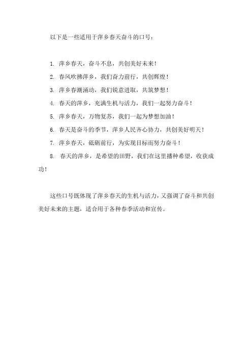 萍乡 春天奋斗的口号