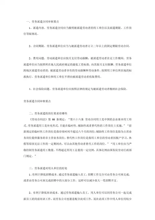 劳务派遣合同审核要点