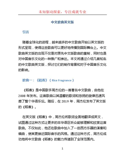 中文歌曲英文版