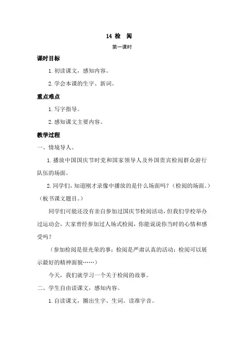 《 检阅》教案