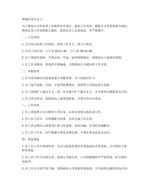 工作制度执行的通知