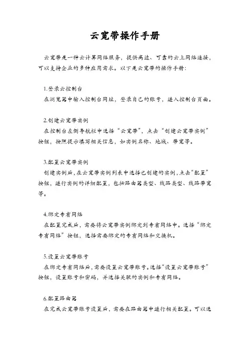 云宽带操作手册