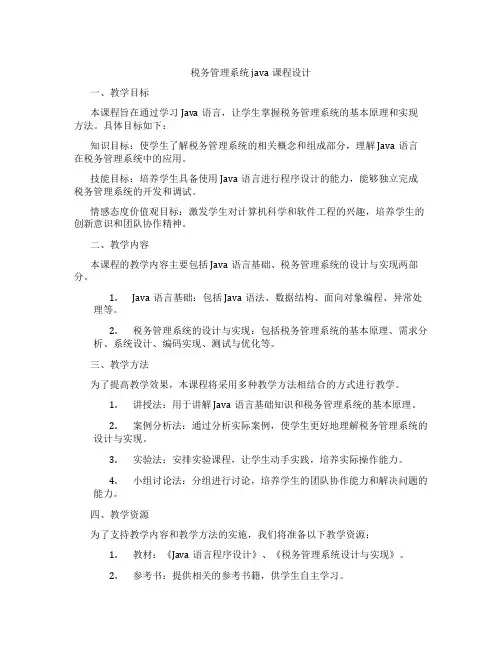 税务管理系统java课程设计