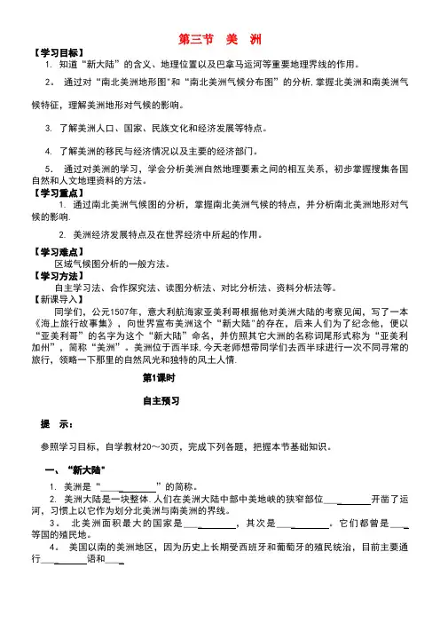七年级地理下册第六章第三节美洲导学案(答案不全)湘教版