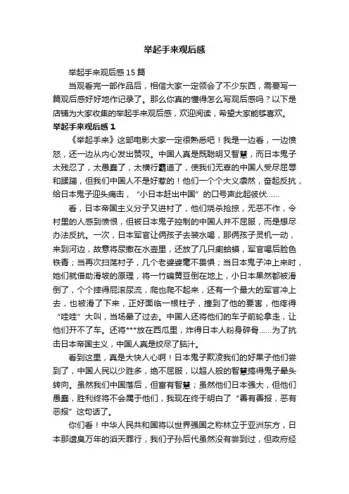 举起手来观后感