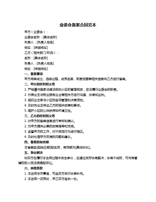 业委会备案合同范本
