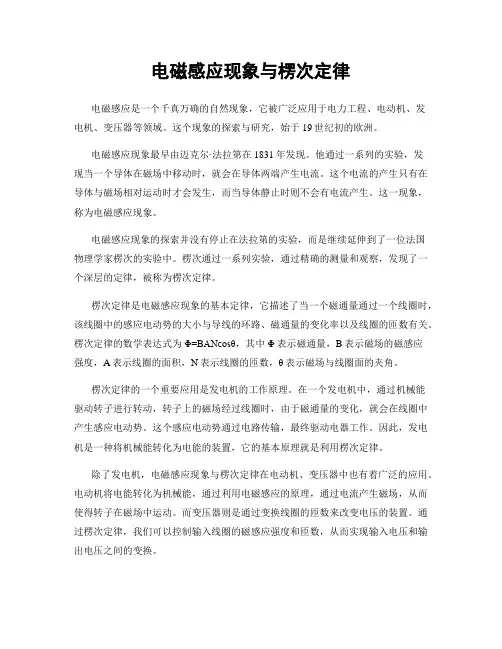 电磁感应现象与楞次定律
