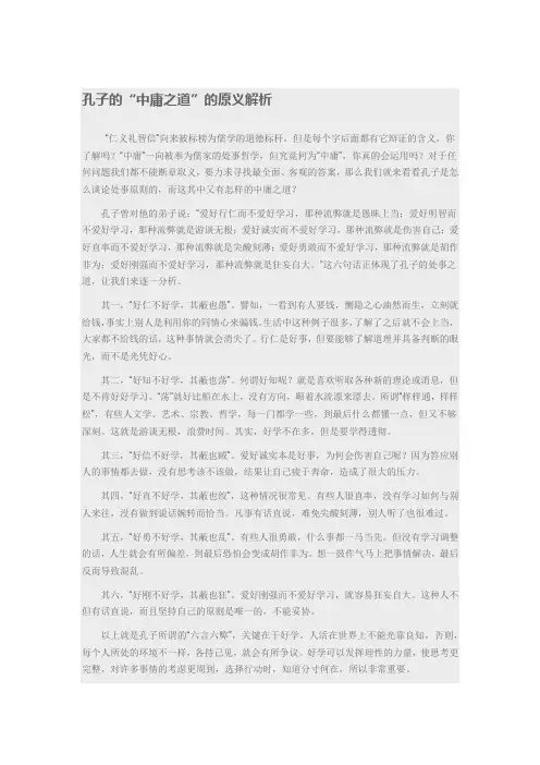 孔子的“中庸之道”的原义解析