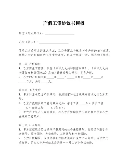 产假工资协议书模板