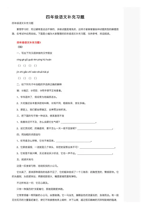四年级语文补充习题